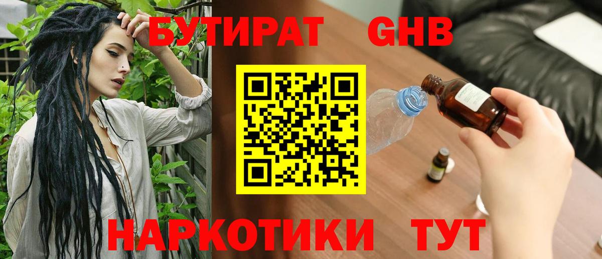 БУТИРАТ 99% Зерноград