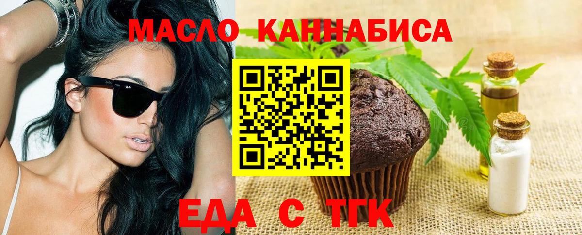 Еда ТГК марихуана  Вход с VPN  Зерноград 