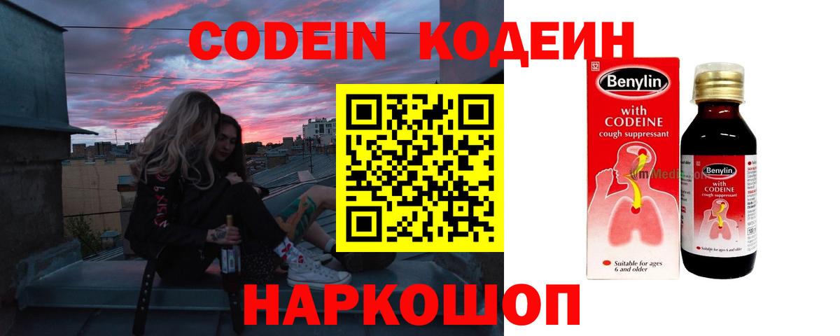 Codein напиток Lean (лин) Зерноград