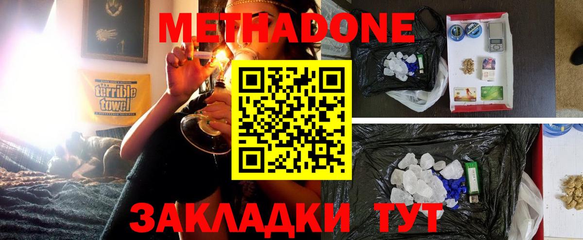 МЕТАДОН кристалл  Метадон мёд  Вход с VPN  Зерноград 