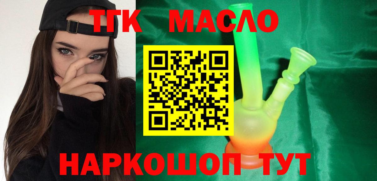ТГК THC oil  Вход с VPN  Зерноград 